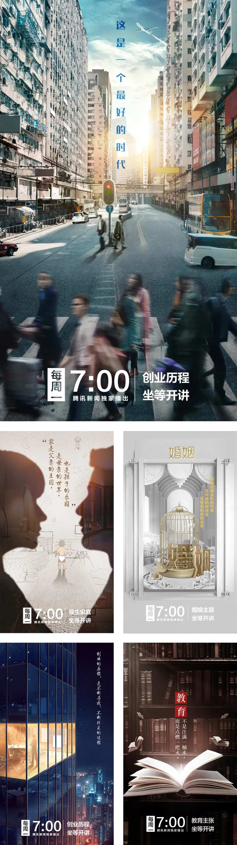 教育创业家庭婚姻合成创意高端海报-采灵感-cailinggan.com