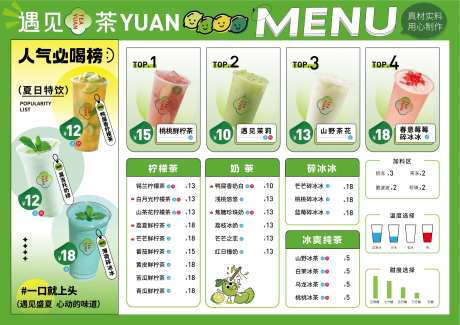 奶茶菜单价目表-采灵感-https://www.cailinggan.com/