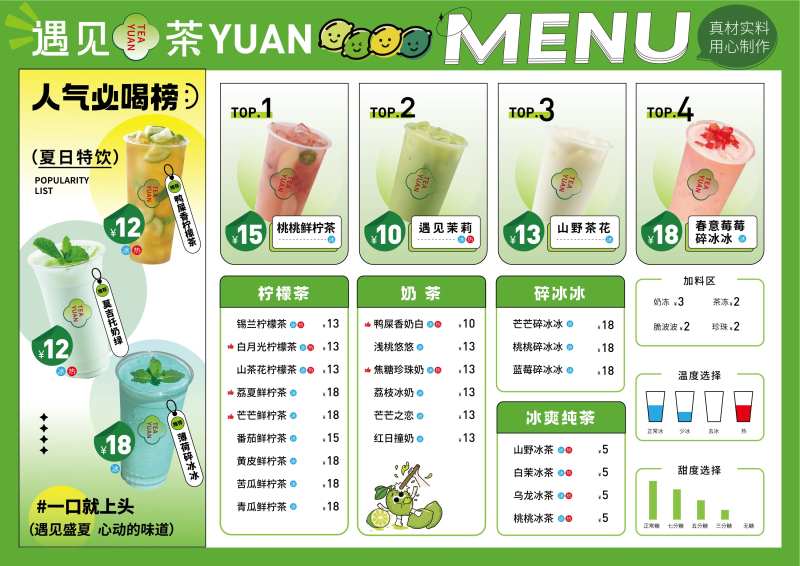 奶茶菜单价目表-采灵感-cailinggan.com