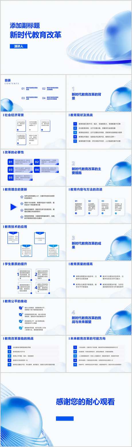 新时代教育改革模板样式PPT-采灵感-https://www.cailinggan.com/