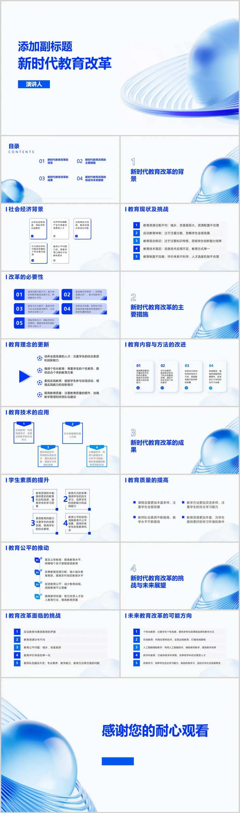 新时代教育改革模板样式PPT-采灵感-cailinggan.com