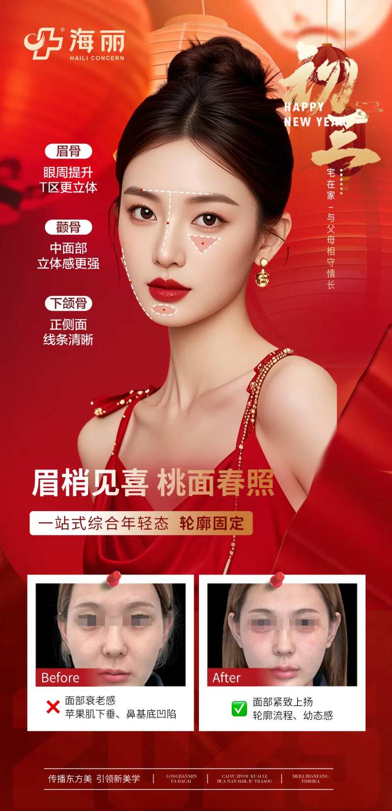 医美春节初三海报-采灵感-cailinggan.com