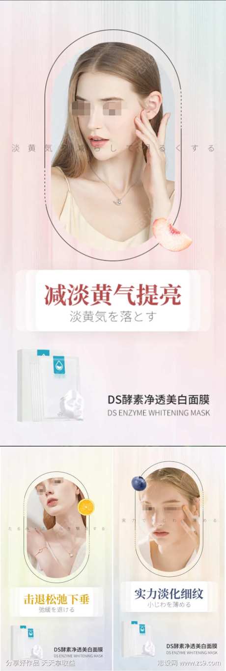 酵素面膜美白清洁补水美妆圈图海报-采灵感-https://www.cailinggan.com/