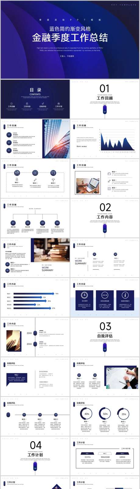 蓝色简约渐变风格金融季度工作总结-采灵感-https://www.cailinggan.com/
