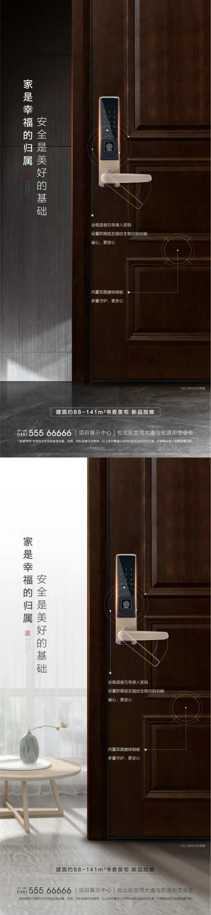 智能门锁海报-采灵感-cailinggan.com