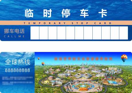 房地产临时停车卡-采灵感-https://www.cailinggan.com/
