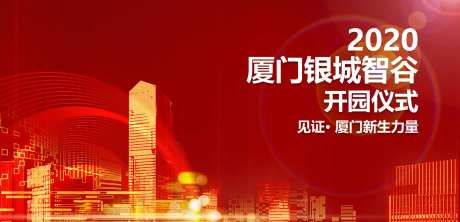 开园仪式背景板-采灵感-https://www.cailinggan.com/