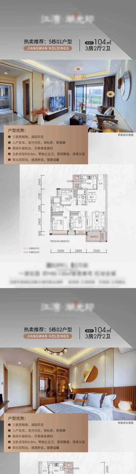 地产样板房实景海报-采灵感-https://www.cailinggan.com/