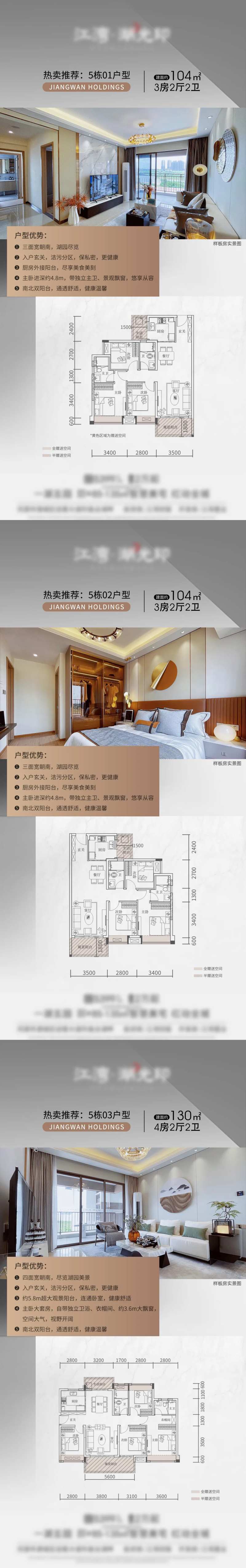 地产样板房实景海报-采灵感-cailinggan.com