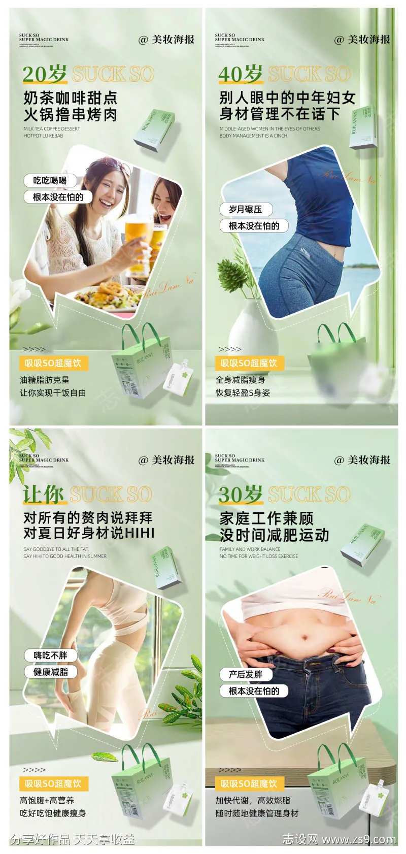 微商医美减肥减脂塑形促销海报-采灵感-cailinggan.com