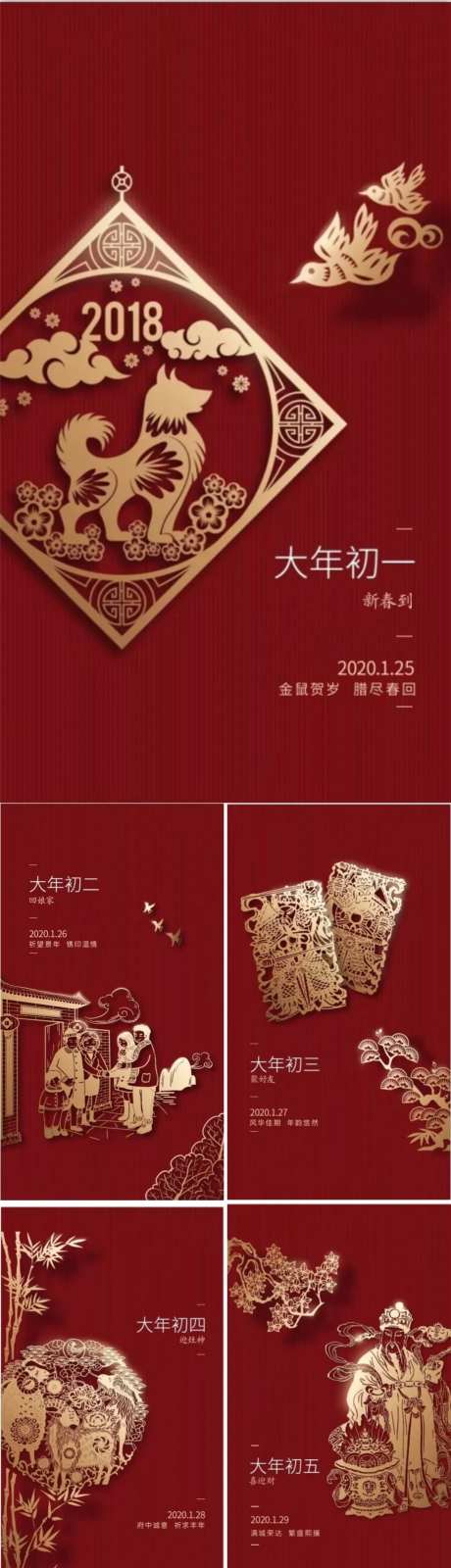 大年初一到初七红色正月海报系列-采灵感-https://www.cailinggan.com/