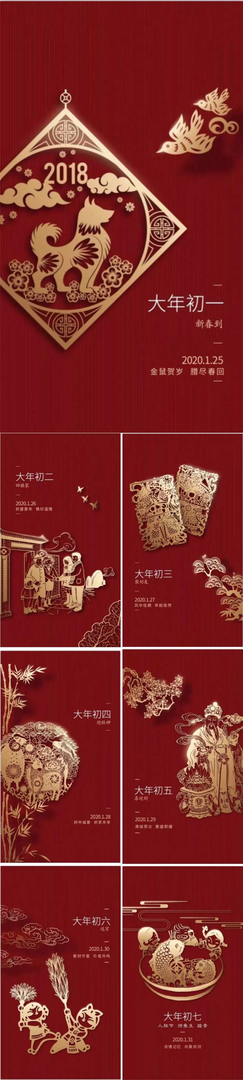大年初一到初七红色正月海报系列-采灵感-cailinggan.com