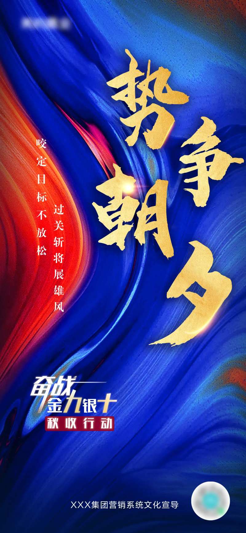 企业营销文化宣导海报-采灵感-cailinggan.com