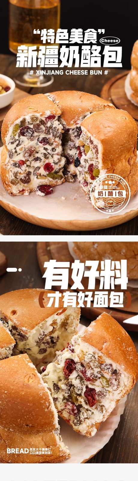 新疆奶酪包详情页-采灵感-https://www.cailinggan.com/