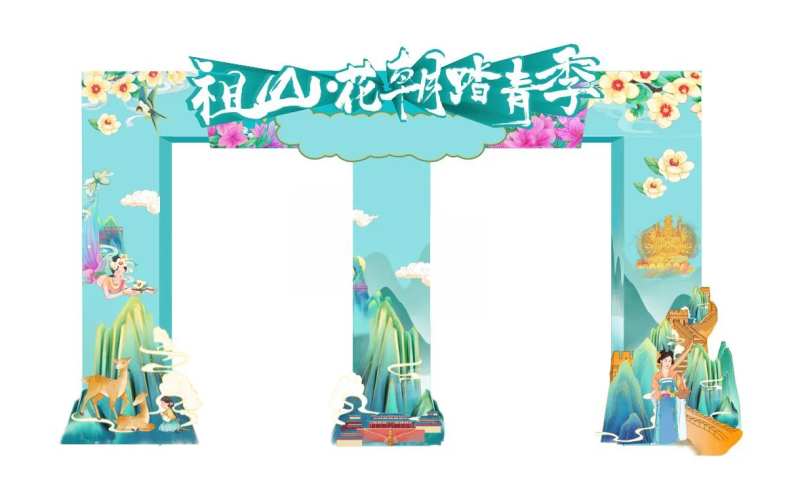 祖山花朝踏青季龙门架-采灵感-cailinggan.com