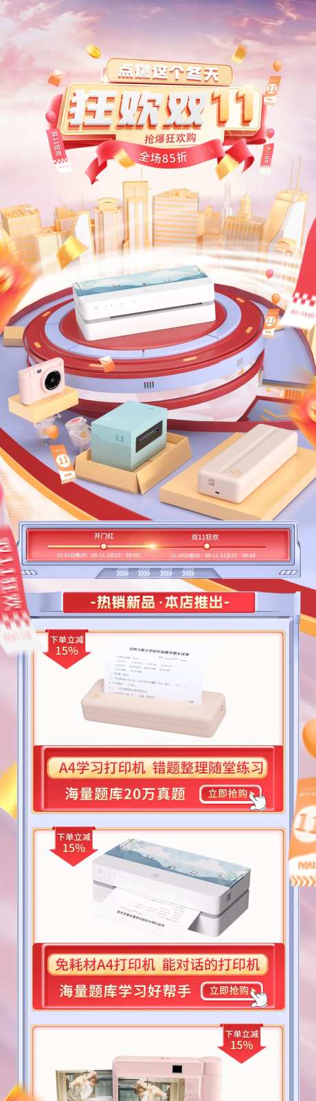 汉印打印机双11专题页-采灵感-https://www.cailinggan.com/