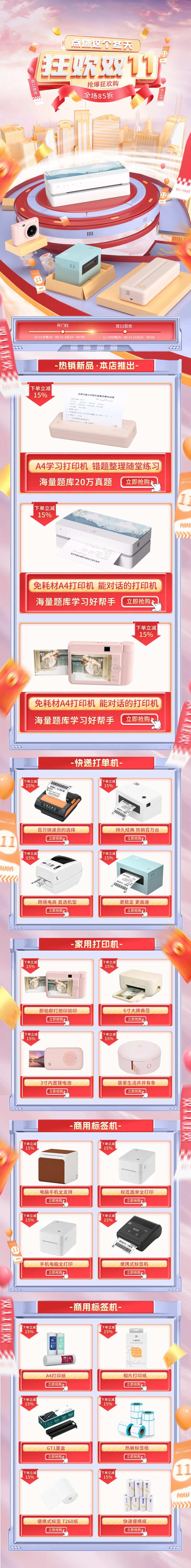 汉印打印机双11专题页-采灵感-cailinggan.com