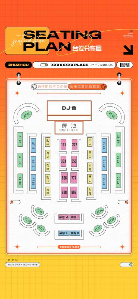 酒吧座位图海报-采灵感-https://www.cailinggan.com/