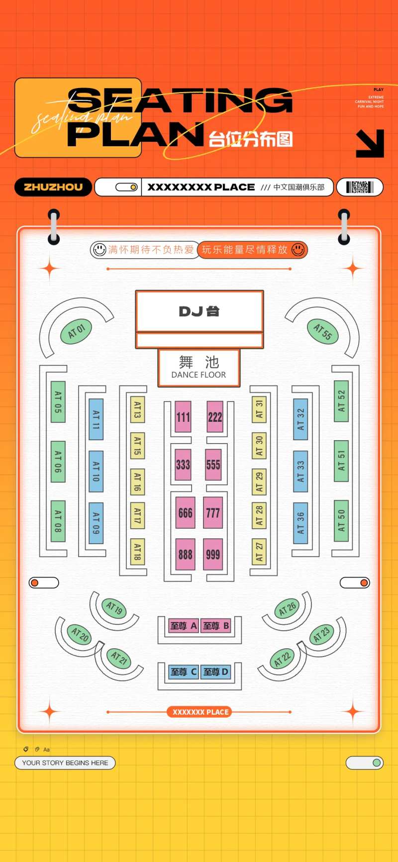 酒吧座位图海报-采灵感-cailinggan.com