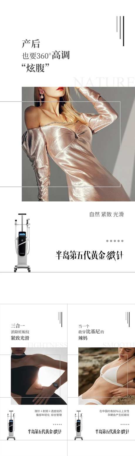 5代黄金微针妊娠纹-采灵感-https://www.cailinggan.com/