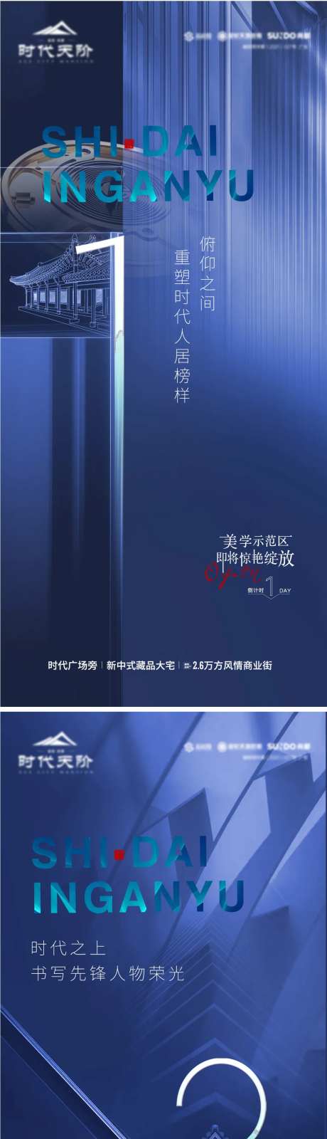 倒计时地产示范区开放倒计时系列海报-采灵感-https://www.cailinggan.com/
