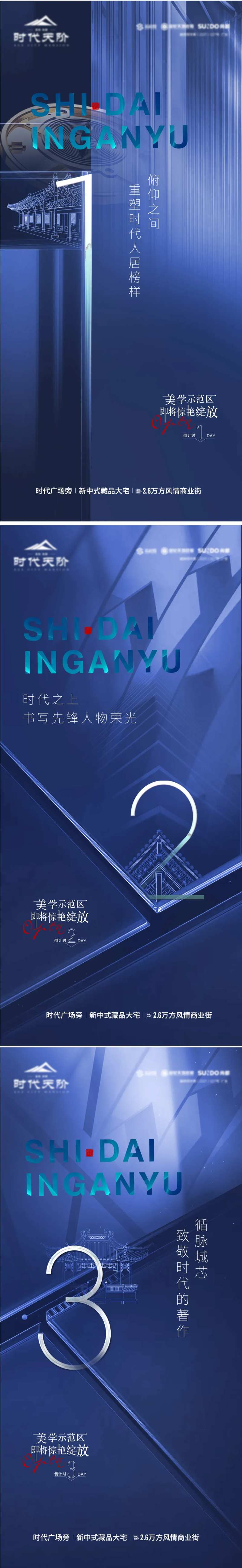 倒计时地产示范区开放倒计时系列海报-采灵感-cailinggan.com