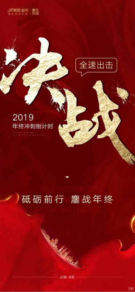 年底冲刺红金大气海报-采灵感-https://www.cailinggan.com/