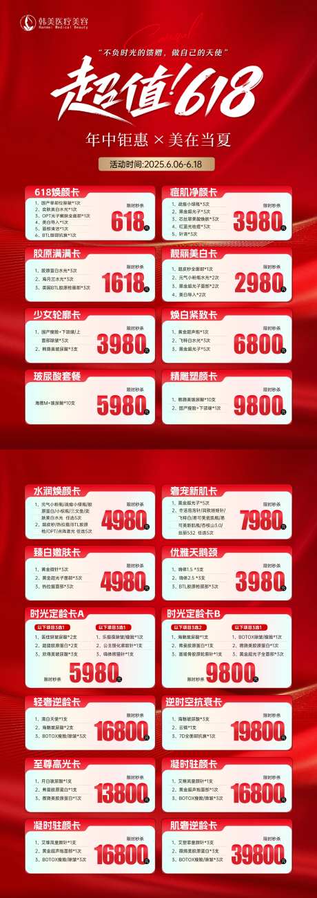医美618活动宣传单卡项-采灵感-https://www.cailinggan.com/