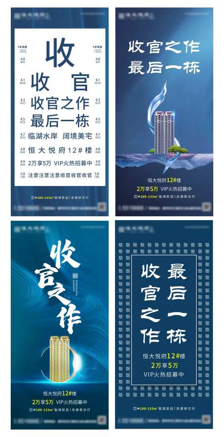 地产认筹视力表促销收官价值点海报-采灵感-https://www.cailinggan.com/