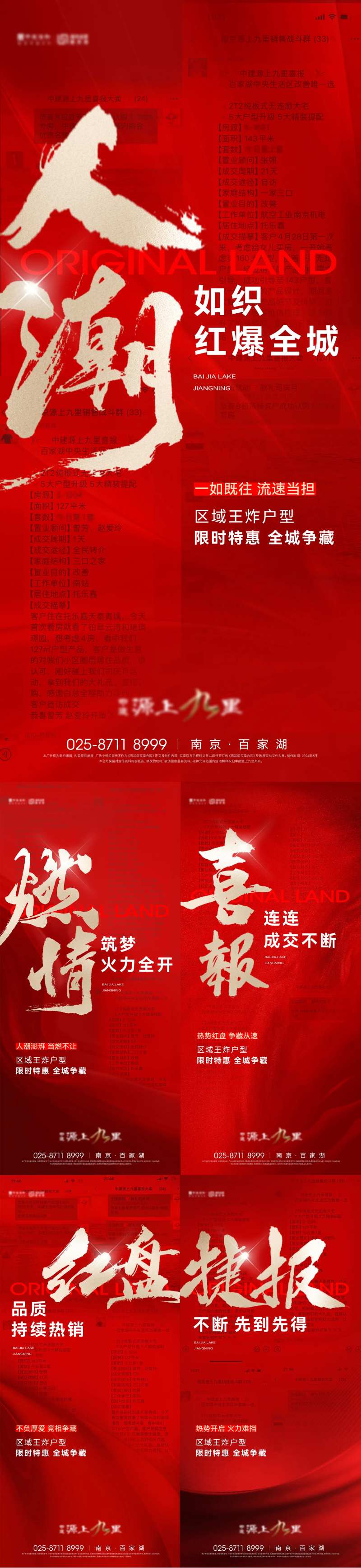 房地产大字热销成交截图海报-采灵感-cailinggan.com