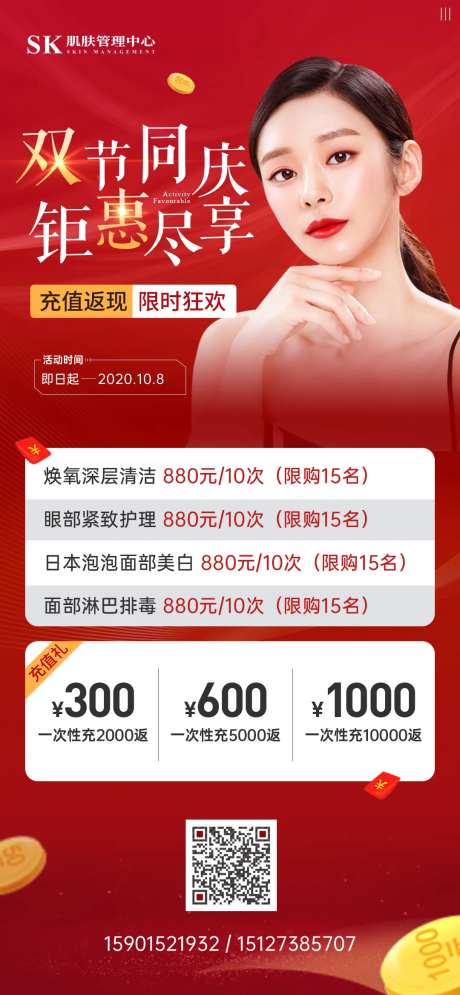 双节同庆促销海报-采灵感-https://www.cailinggan.com/