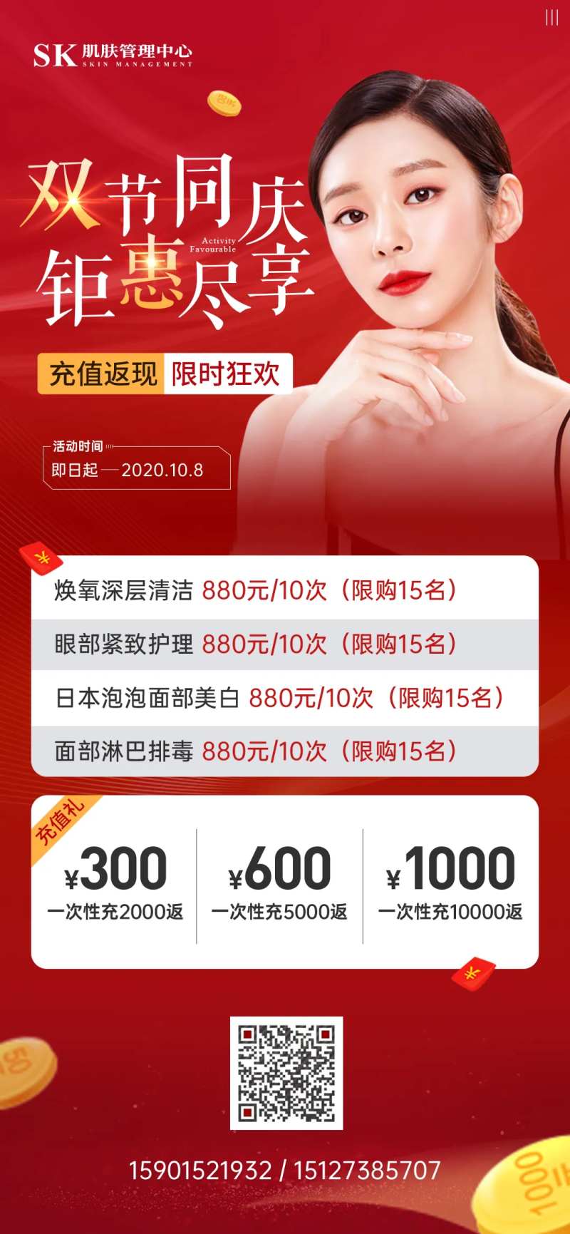双节同庆促销海报-采灵感-cailinggan.com