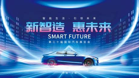 汽车博览会背景板-采灵感-https://www.cailinggan.com/