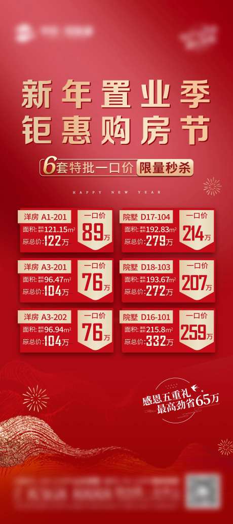 地产中式促销房源展架-采灵感-https://www.cailinggan.com/