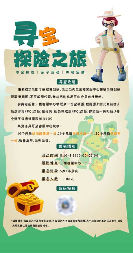 寻宝探险之旅海报-采灵感-https://www.cailinggan.com/