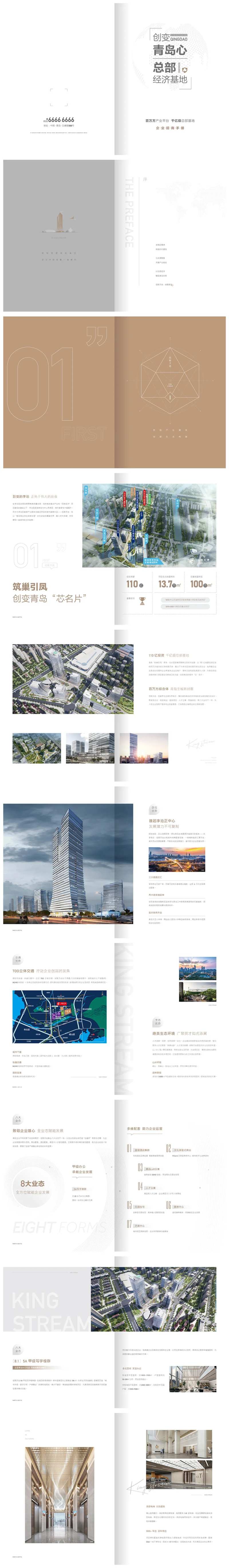 地产写字楼画册设计                                                                                                                                                                                               -采灵感-cailinggan.com