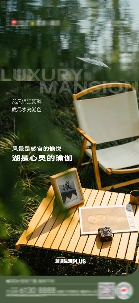 湖边意境价值点海报-采灵感-https://www.cailinggan.com/