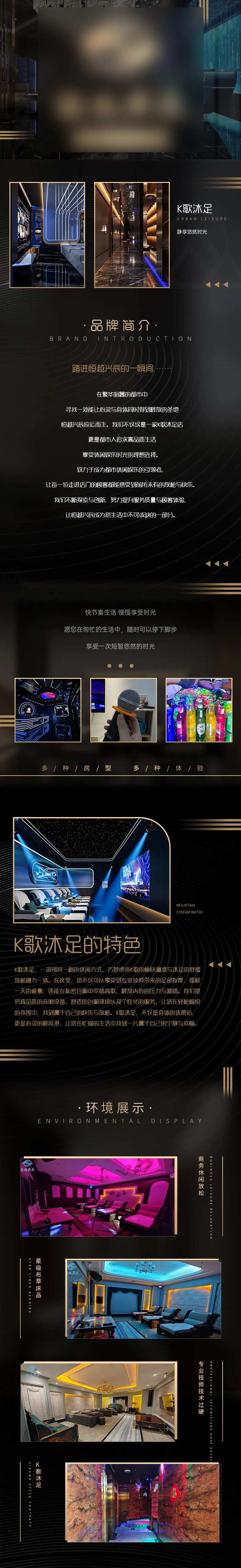 高端K歌沐足按摩SPA详情页-采灵感-cailinggan.com