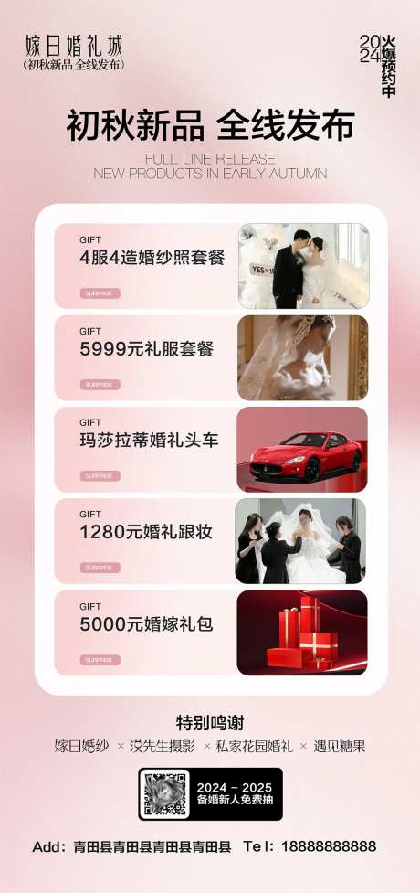 婚纱摄影礼服活动礼品海报-采灵感-https://www.cailinggan.com/