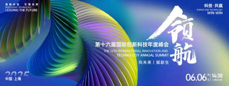 领航科技峰会背景板-采灵感-https://www.cailinggan.com/