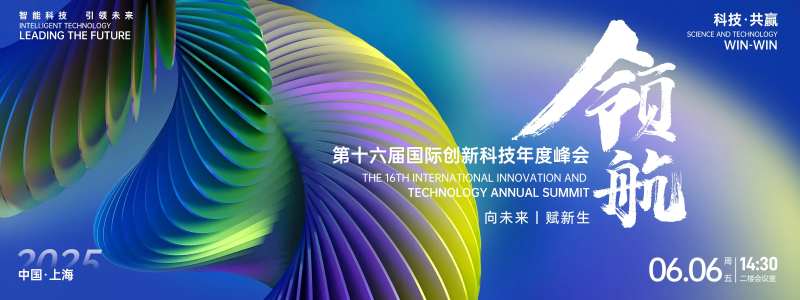 领航科技峰会背景板-采灵感-cailinggan.com