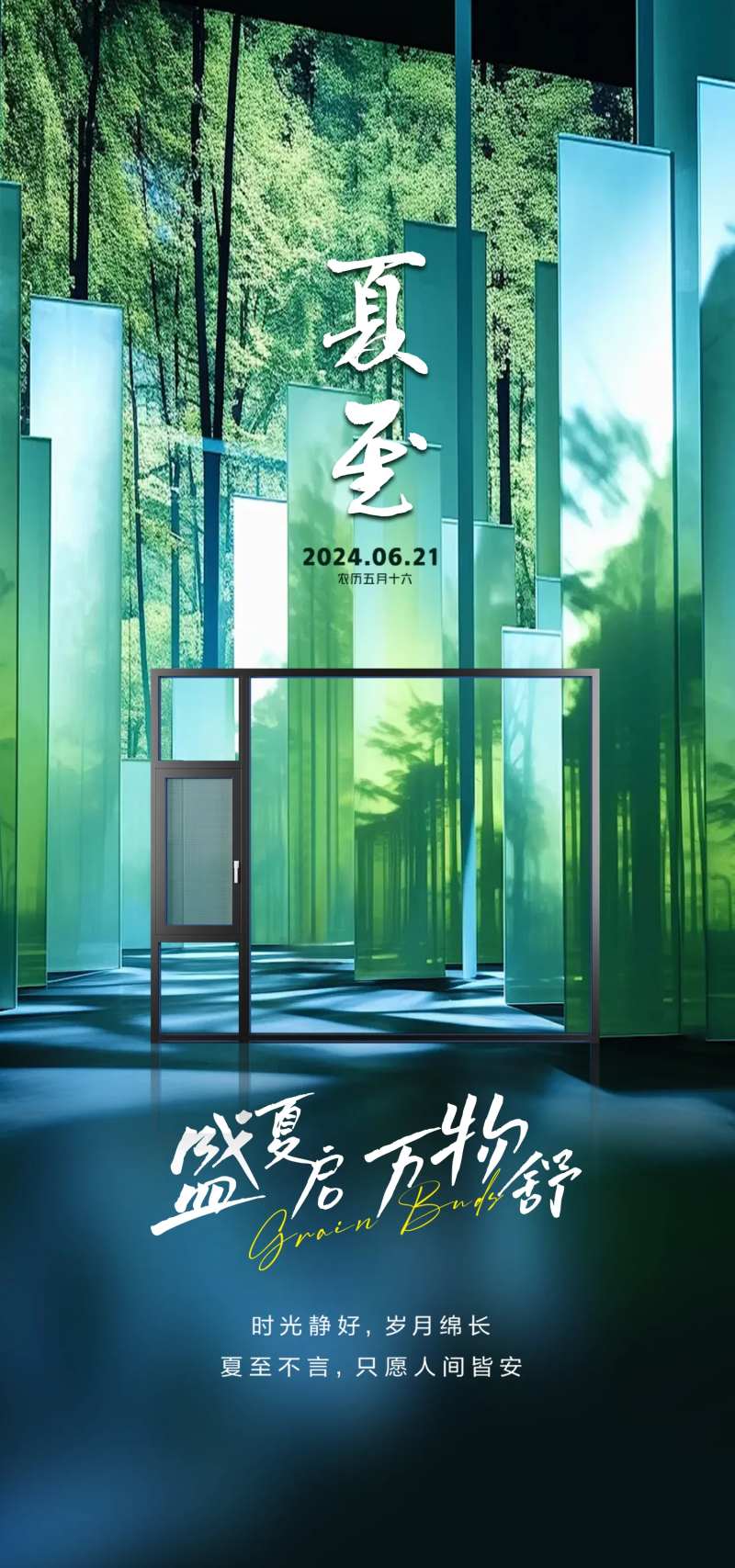 夏至节气海报-采灵感-cailinggan.com