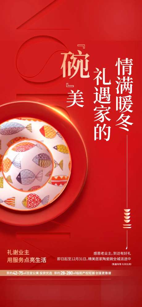 陶瓷碗活动海报-采灵感-https://www.cailinggan.com/
