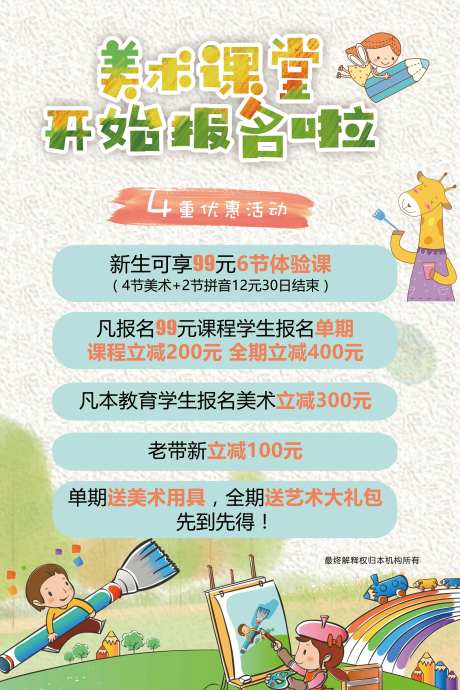 美术课堂招生宣传单-采灵感-https://www.cailinggan.com/