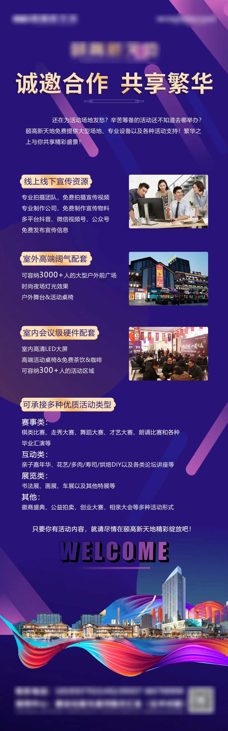 地产商业商户合作赋能长图海报-采灵感-cailinggan.com