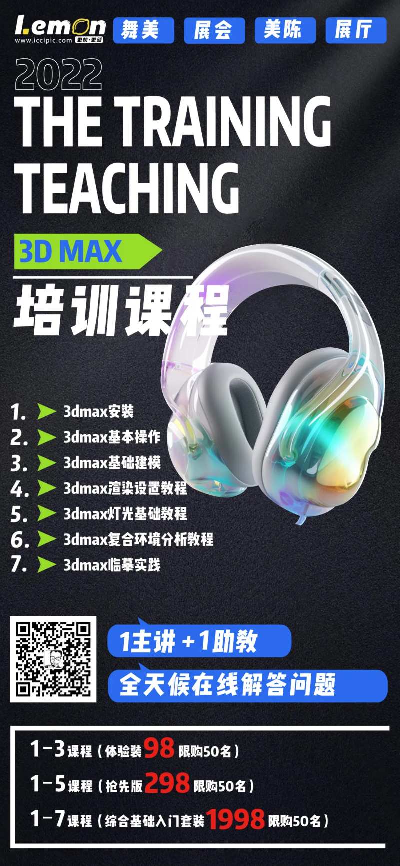 培训机构软件网课海报-采灵感-cailinggan.com