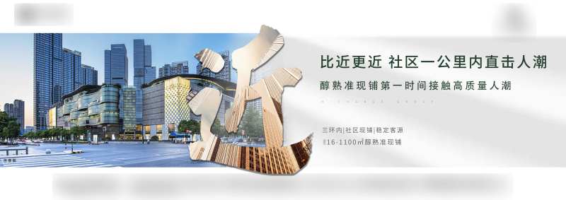 商业地产价值海报-采灵感-cailinggan.com