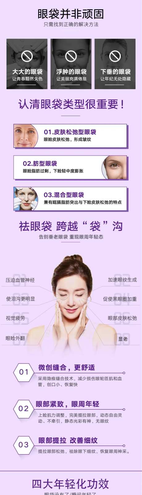 祛眼袋医美长图-采灵感-https://www.cailinggan.com/