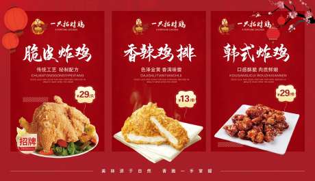餐饮鸡排炸鸡海报-采灵感-https://www.cailinggan.com/