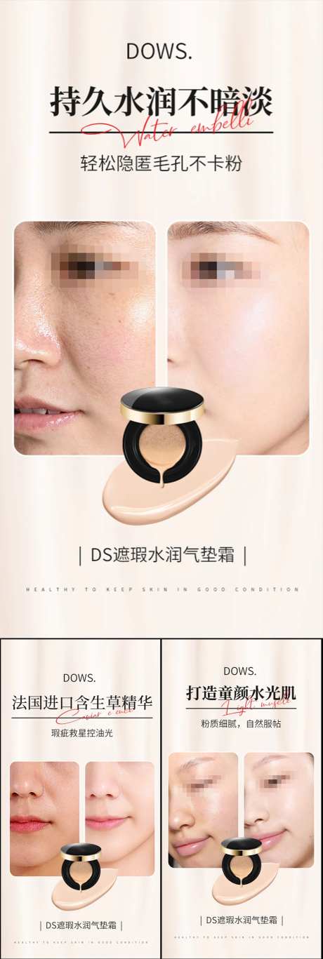 气垫防晒霜美妆美白补水系列海报-采灵感-https://www.cailinggan.com/